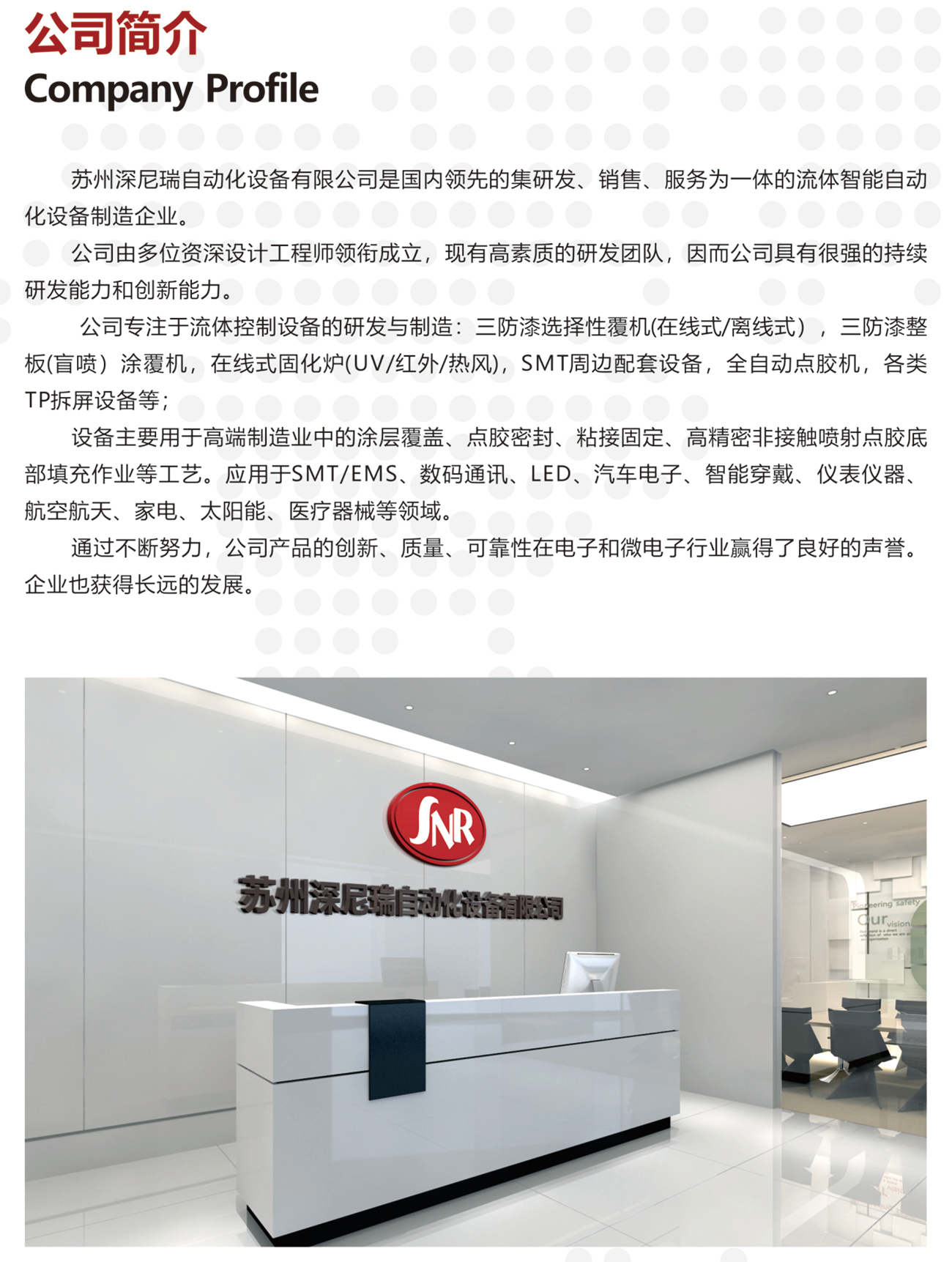 公司簡(jiǎn)介_(kāi)副本.jpg
